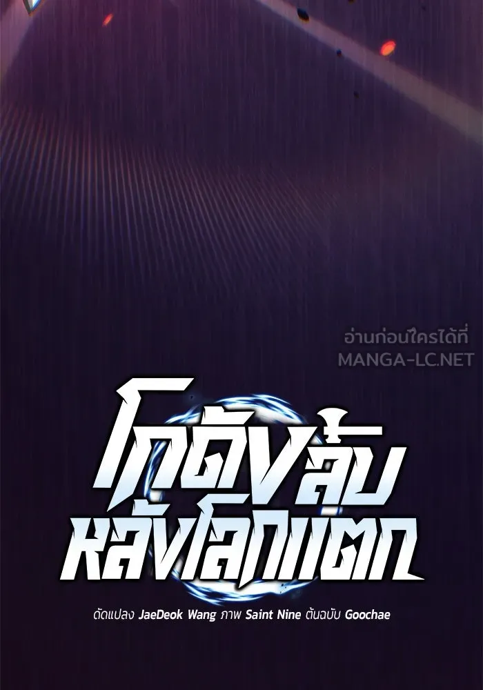 โกดังลับหลังโลกแตก ตอนที่ 21 รูปที่ 168