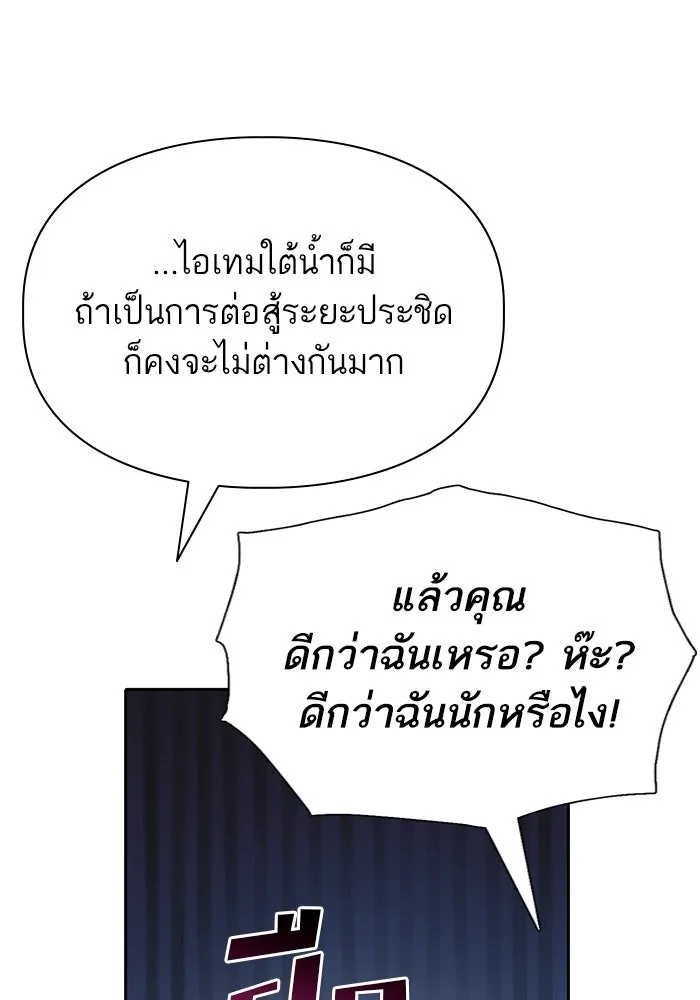 My S-Class Hunters ตอนที่ 99 หยดน้ำแห่งความทรงจำ รูปที่ 13