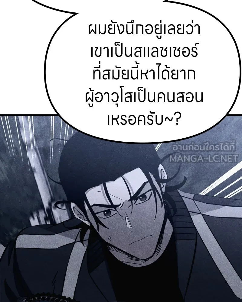 Zombie X Slasher ตอนที่ 64 รูปที่ 81