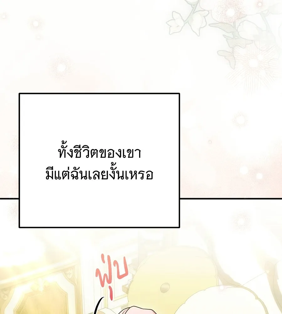 เปลี่ยนบทร้ายให้เป็นบทรัก ตอนที่ 70 รูปที่ 40