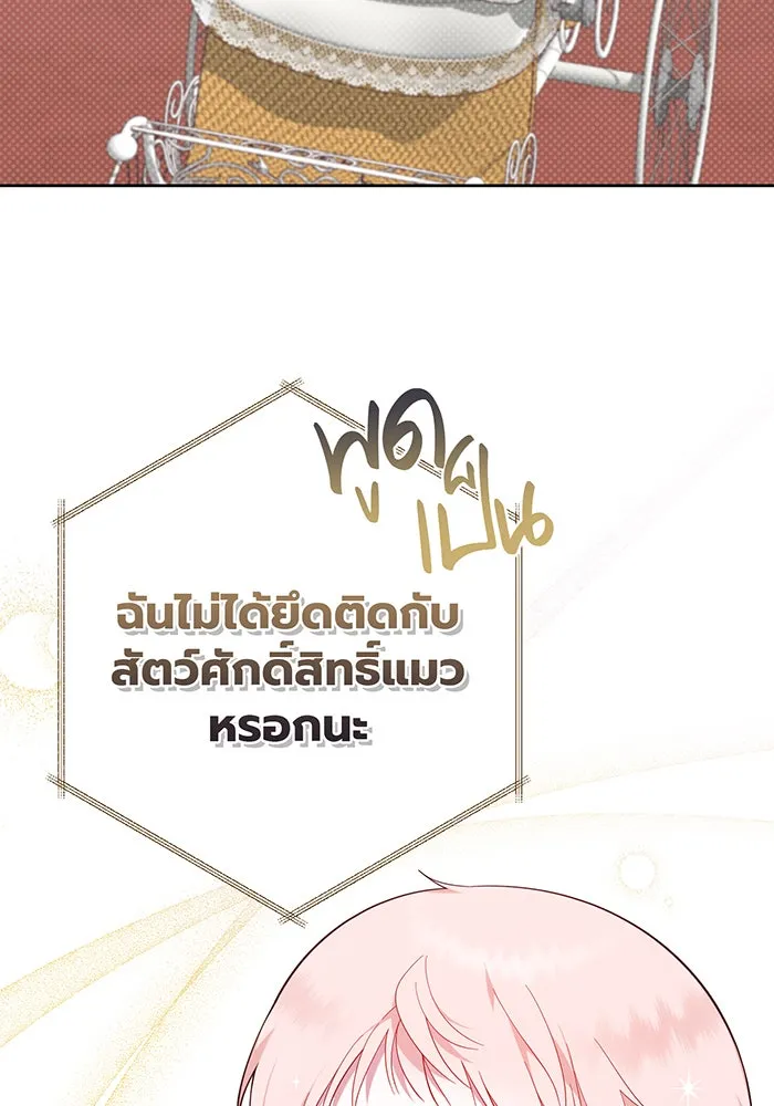 หนูน้อยทรราช ตอนที่ 11 รูปที่ 14