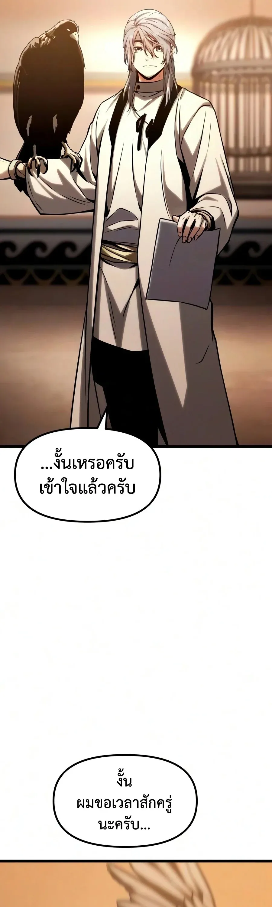 The Shepherd Wizard จอมเวทคนเล_ยงแกะ ตอนที่ ตอนที่ 20 รูปที่ 102