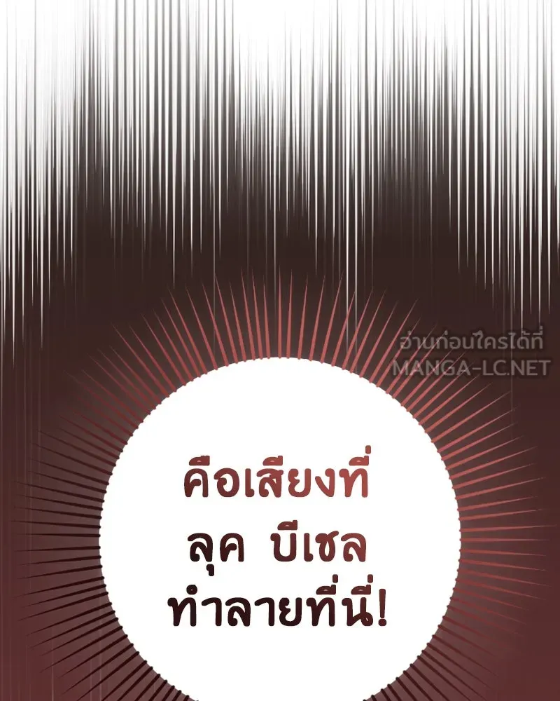 ภารกิจไล่ตามลุค บีเชล ตอนที่ 44 รูปที่ 84