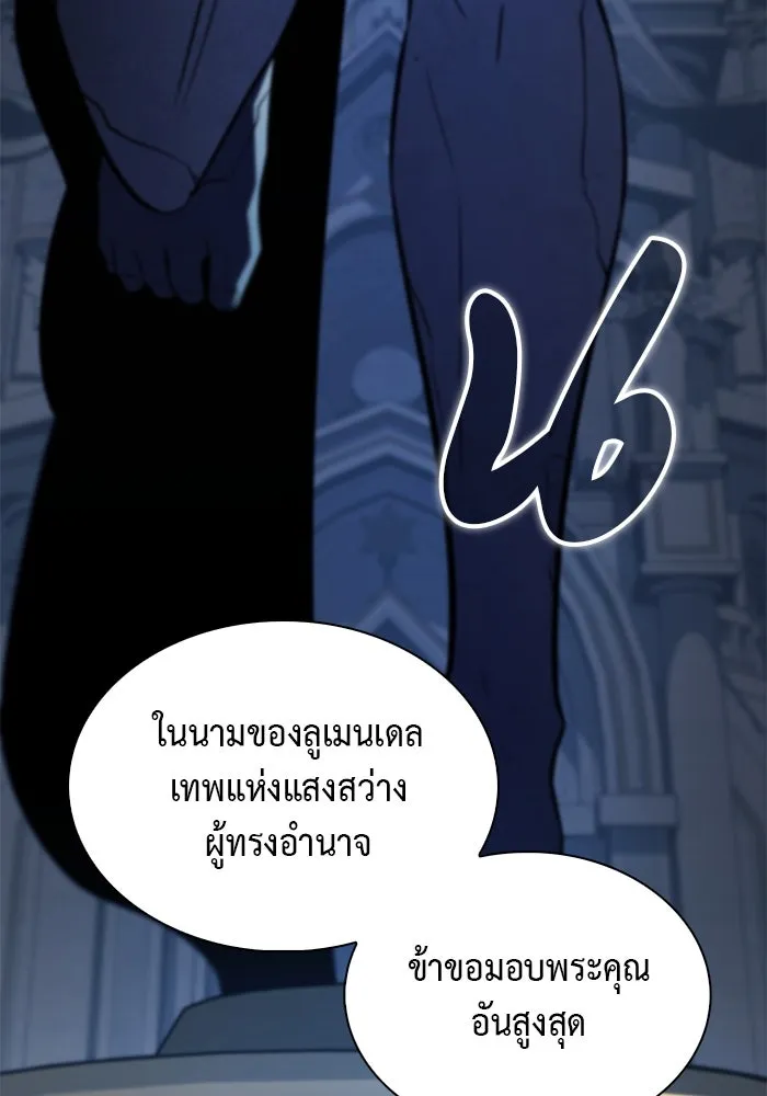 ลูกชายคนเล็กของดยุกคือมือสังหาร ตอนที่ 55 รูปที่ 110