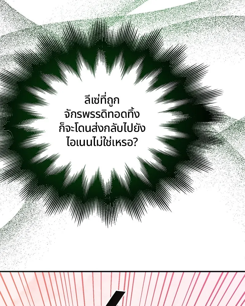 คนรักตายกลายเป็นทรราช ตอนที่ 17 รูปที่ 97