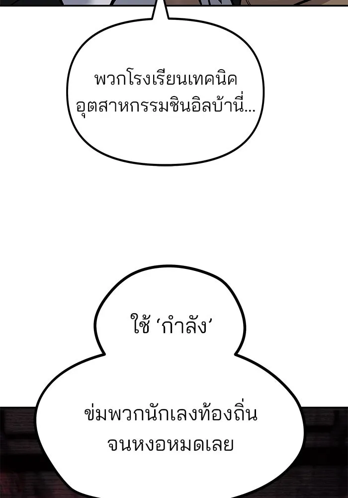 เลวฟาดเลว ตอนที่ 179 รูปที่ 118