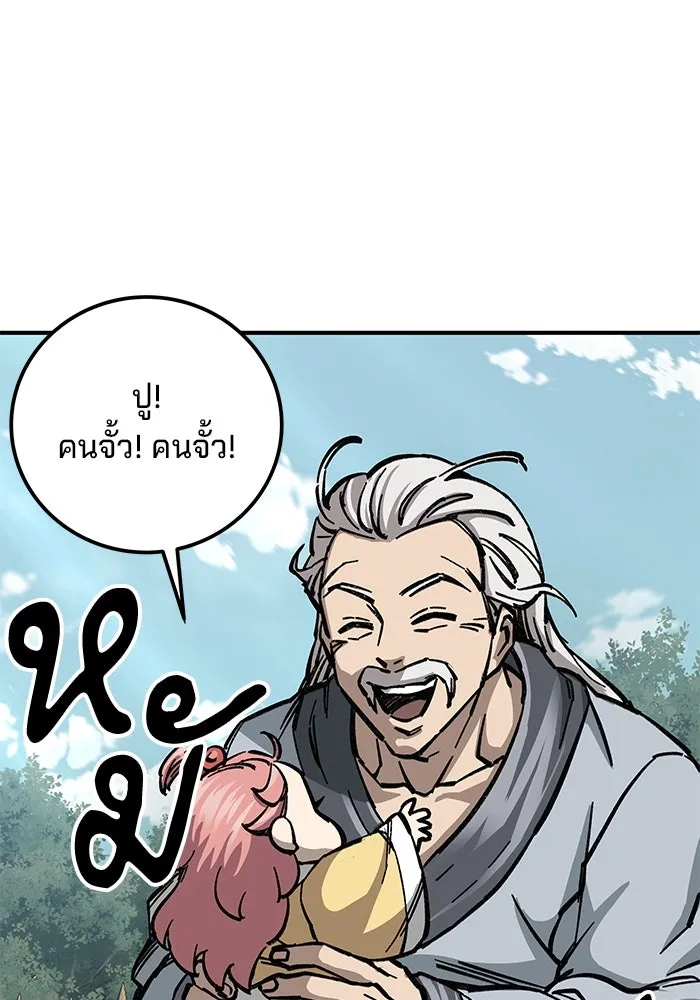 คุณปู่จอมยุทธกับหลานสาวสุดแกร่ง ตอนที่ 8 รูปที่ 88