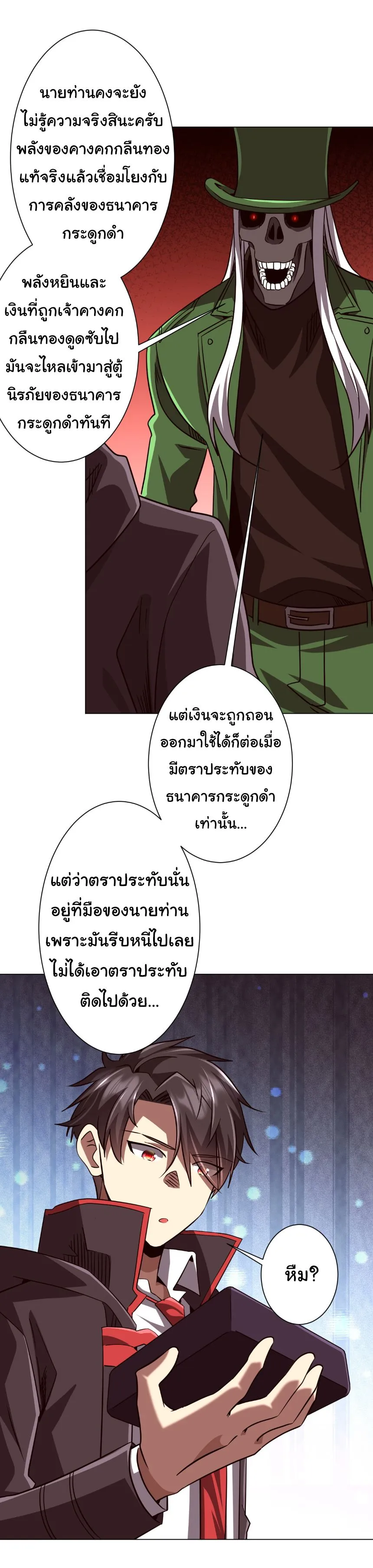 Start with Trillions of Coins ตอนที่ ตอนที่ 284 รูปที่ 28