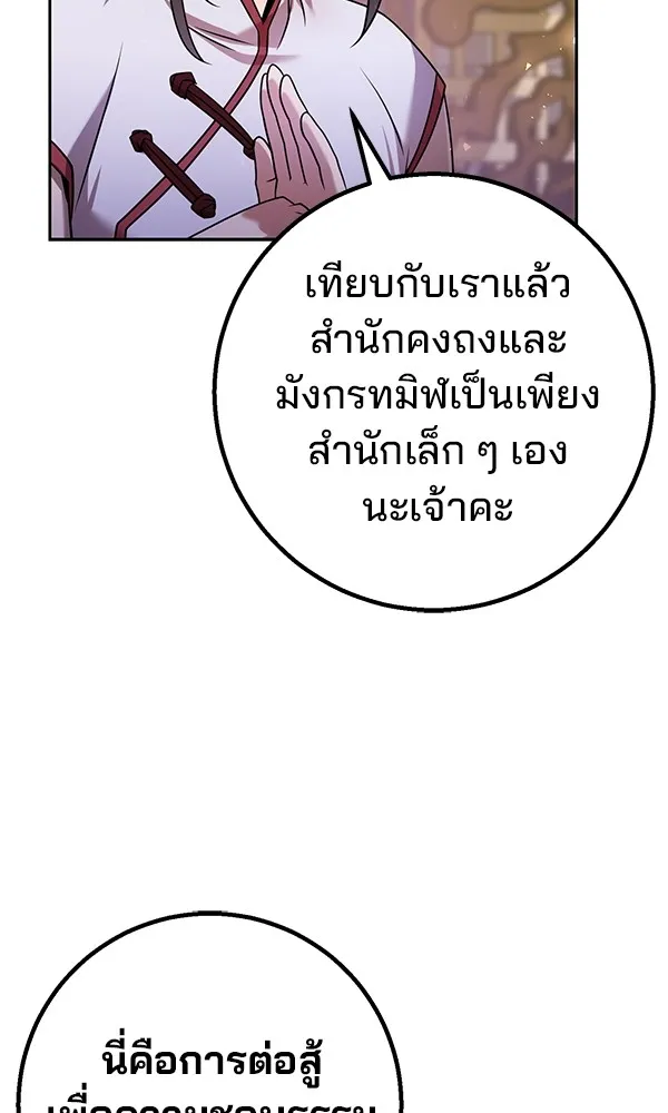 พอแล้วขันที อยากมีเจ้าโลก ตอนที่ 27 รูปที่ 118