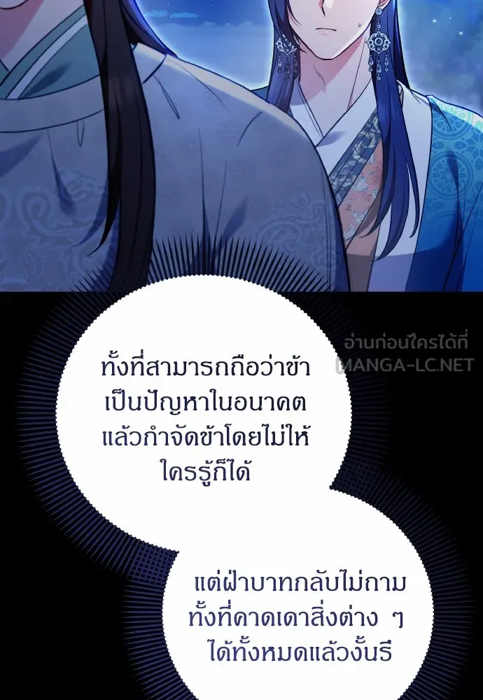 ข้าเนี่ยนะเป็นพระสนม ตอนที่ 130 อยู่ไหนนะ รูปที่ 60