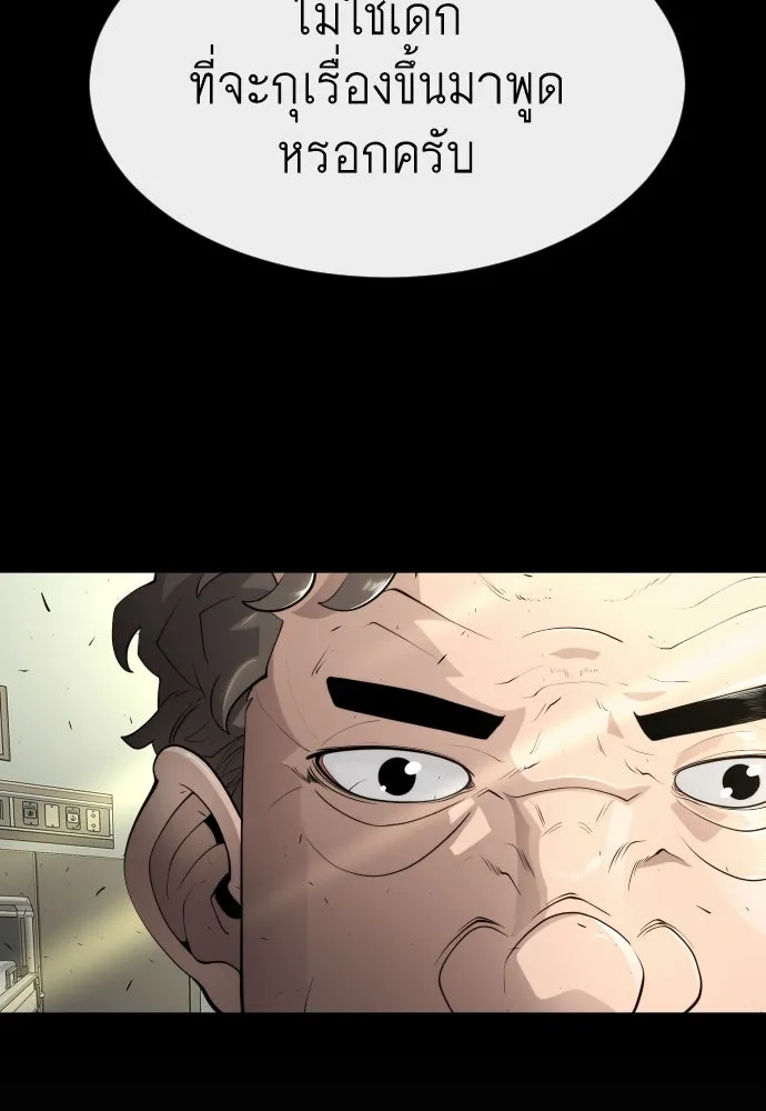 ยุคแห่งยอดมนุษย์ ตอนที่ 12 รูปที่ 71
