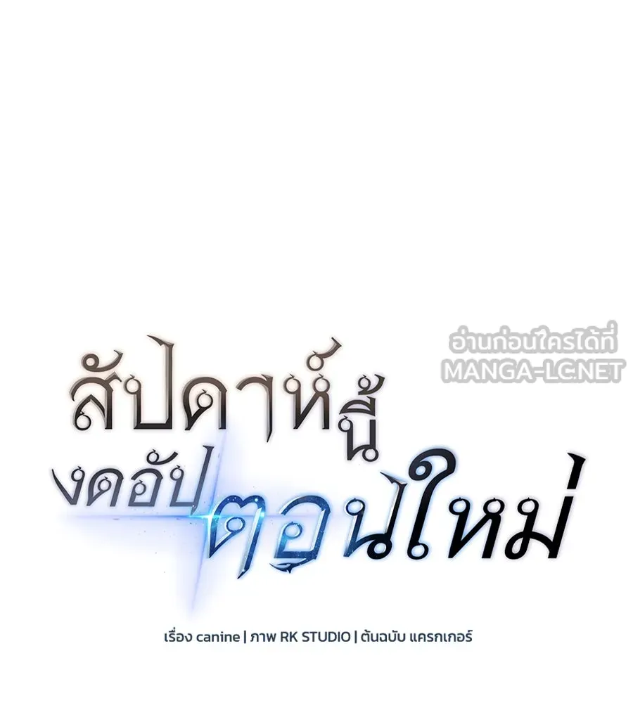 สัปดาห์นี้งดอัปตอนใหม่ ตอนที่ 118 รูปที่ 180