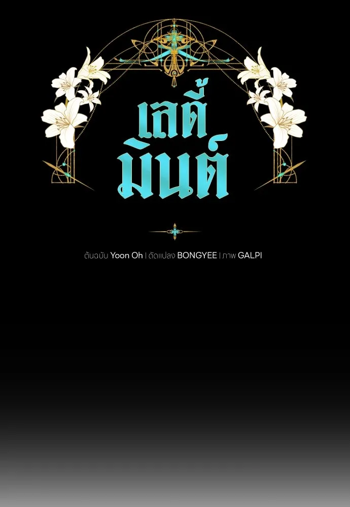 เลดี้มินต์ ตอนที่ 17 รูปที่ 10