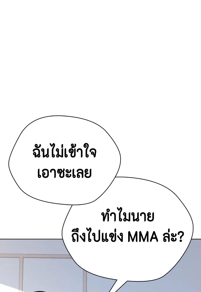 หมาหัวเน่าเก๋าเกินไป ตอนที่ 71 รูปที่ 166