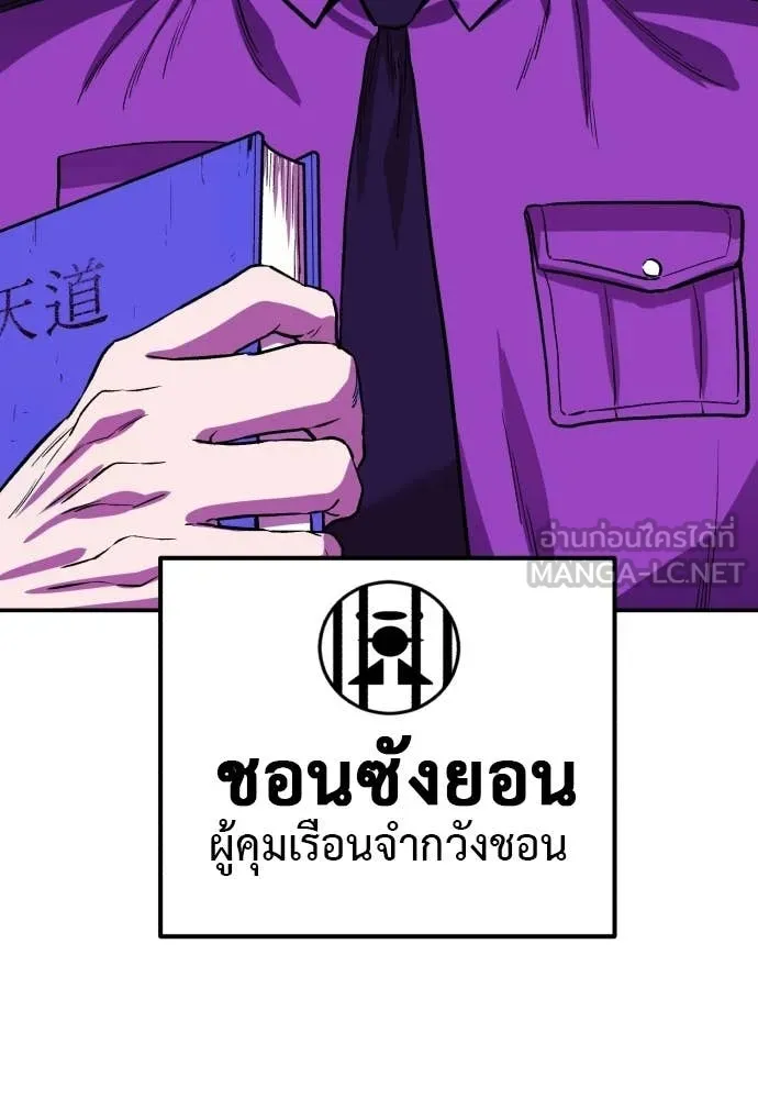 เรียกฉันว่าพระเจ้า ตอนที่ 87 รูปที่ 28