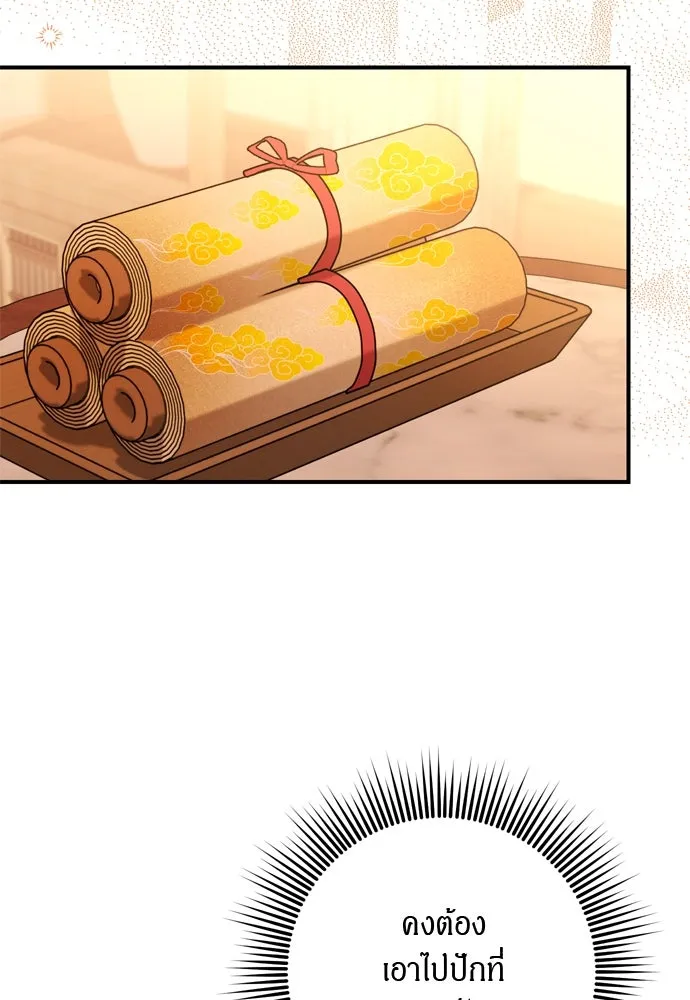 ข้าเนี่ยนะเป็นพระสนม ตอนที่ 54 หลบหน่อย ช็อนบินจะเดิน รูปที่ 83