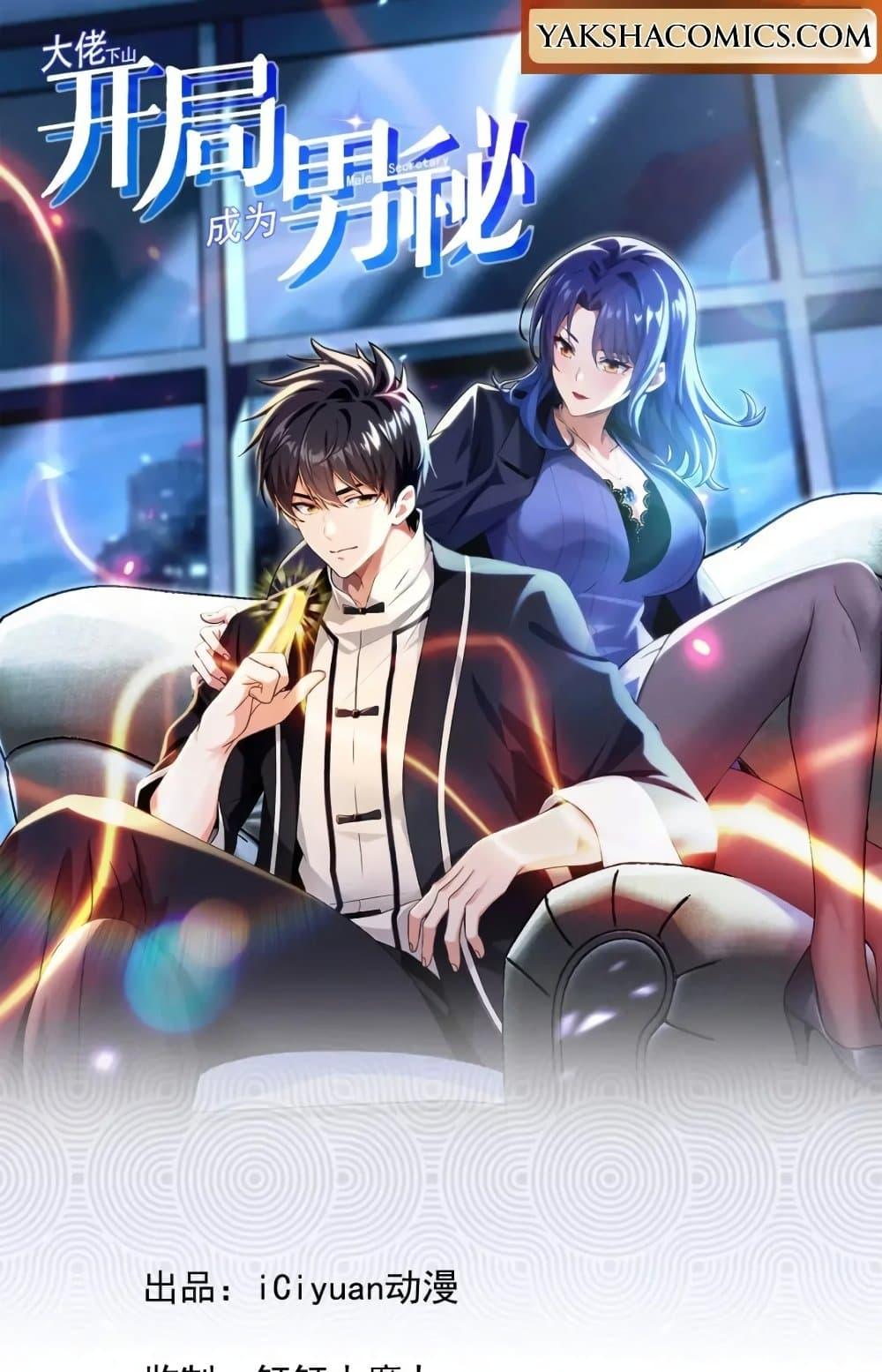 Manga-lc-com อ่านมังงะ อ่านการ์ตูน ออนไลน์ ฟรี The Big Boss Comes Down the Mountain Starting as a Male Secretary ตอนที่ 1 2 3 4 5 6 7 8 9 10 11 12 13 14 ฟรี ไม่มีโฆษณา Manga-lc - อ่าน มังงะ อ่าน การ์ตูน ออนไลน์ อ่านมังงะ ฟรี