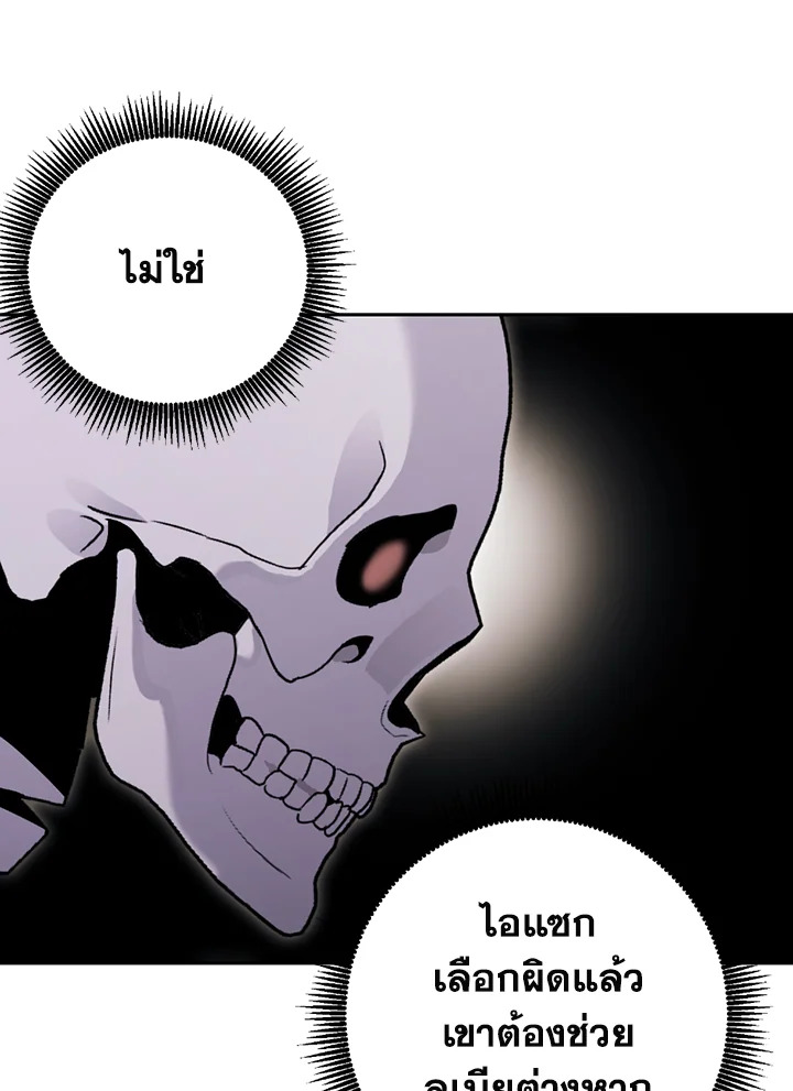 พลทหารโครงกระดูกผู้ม ตอนที่ 124 รูปที่ 74