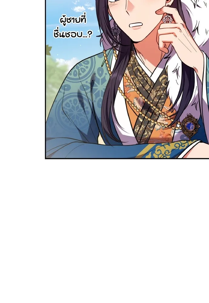ข้าเนี่ยนะเป็นพระสนม ตอนที่ 122 คล้ายแปลก ๆ รูปที่ 7