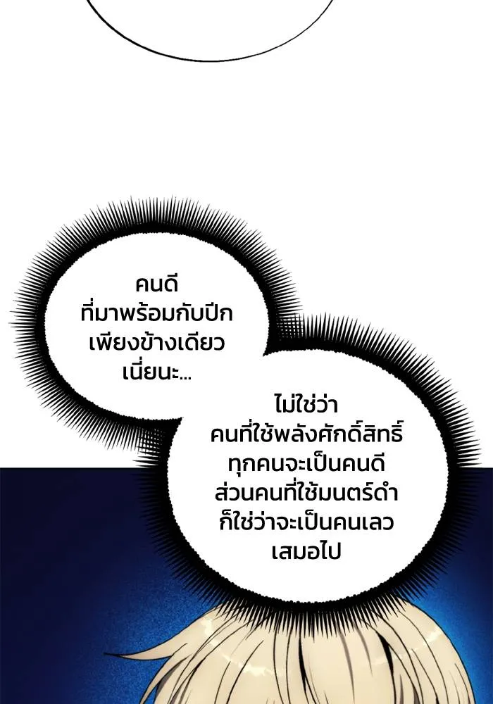 ศึกชิงบัลลังก์เทพเจ้ ตอนที่ 129 รูปที่ 86