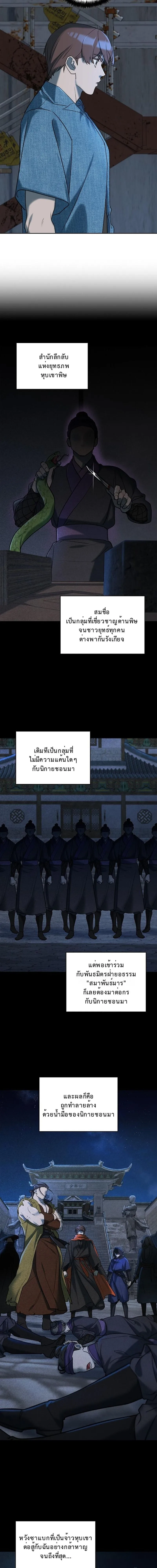 The Devil and the Ice Witch ป_ศาจและน_ำแข_ง ตอนที่ ตอนที่ 27 รูปที่ 16