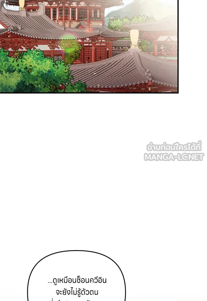 ข้าเนี่ยนะเป็นพระสนม ตอนที่ 21 ข้ารู้ทุกอย่าง รูปที่ 117