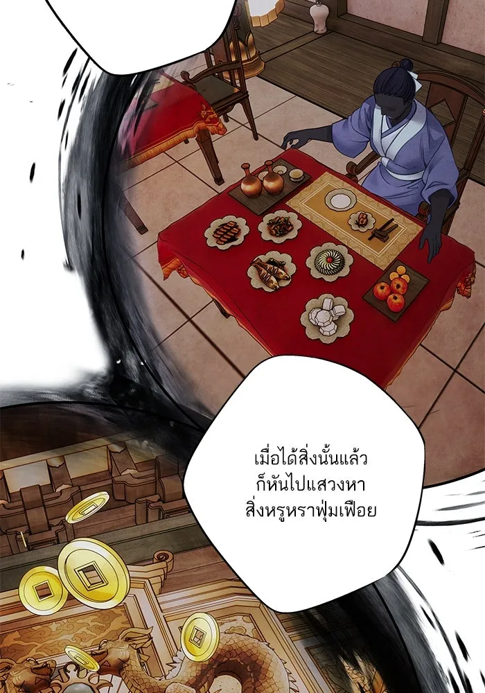 อาซา ตอนที่ 78 การล่อลวง รูปที่ 22