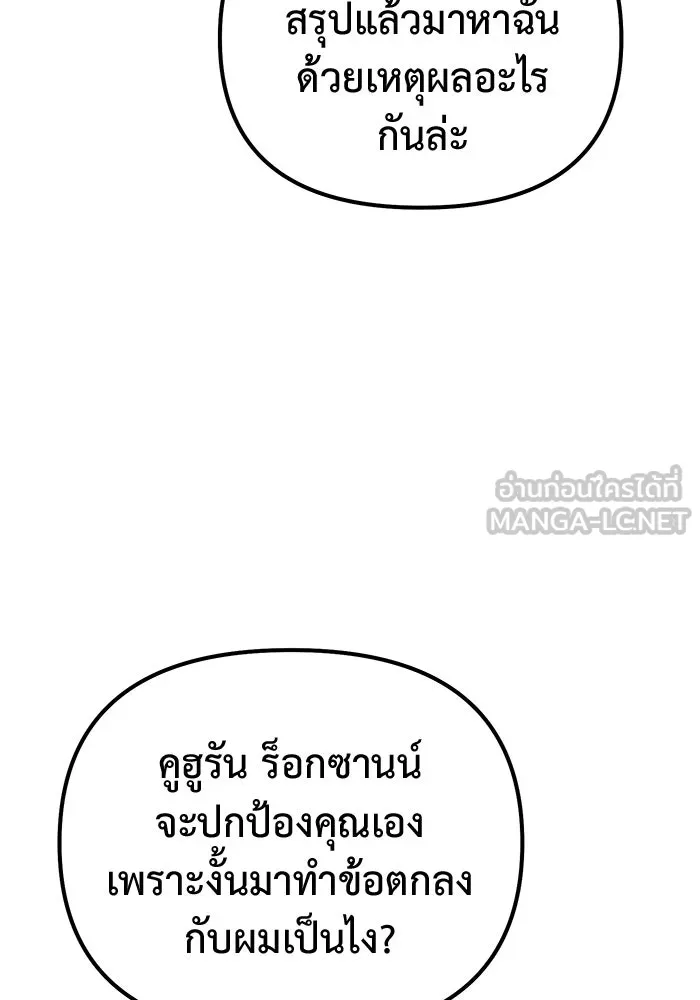 การกลับมาของทรราชวันสิ้นโลก ตอนที่ 49 รูปที่ 18