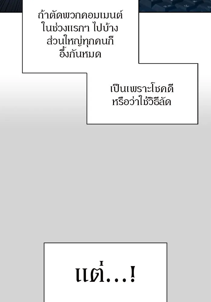 ผู้เล่นหน้าใหม่เลเวลแมกซ์ ตอนที่ 4 ต้นไม้ป่าชายเลนแห่งความโลภ (2) รูปที่ 73