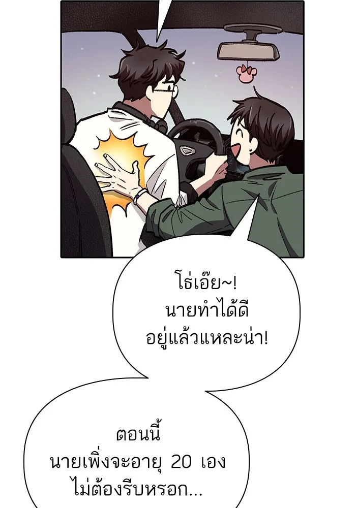 My S-Class Hunters ตอนที่ 131 ไปเยี่ยมบ้าน รูปที่ 53