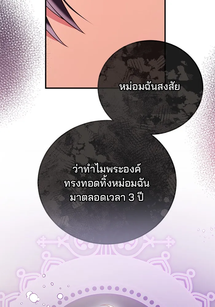 แผนหย่าสามีทรราช ตอนที่ 47 รูปที่ 80
