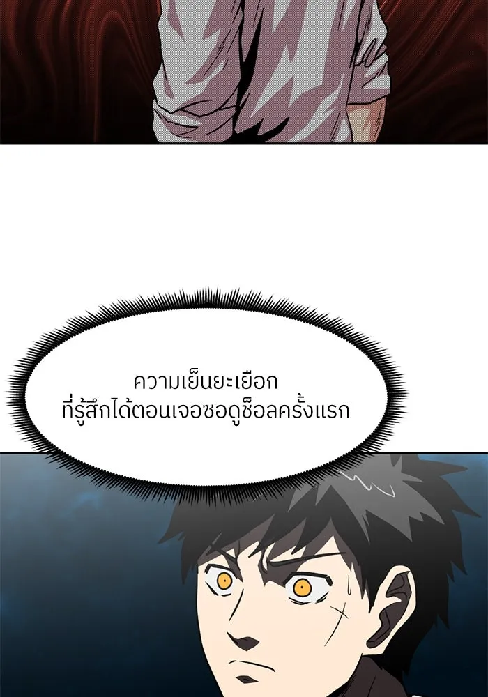 โรงเรียนสัตว์กินเนื้อ ตอนที่ 95 รูปที่ 85
