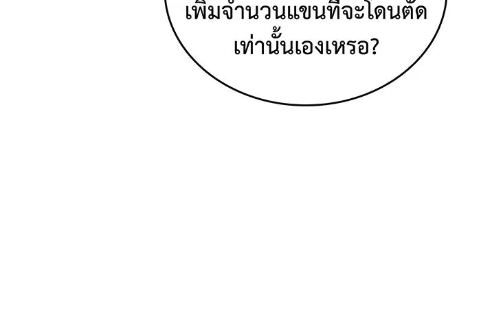 เกิดใหม่พร้อมพลังแห่งราชัน ตอนที่ 107 รูปที่ 23