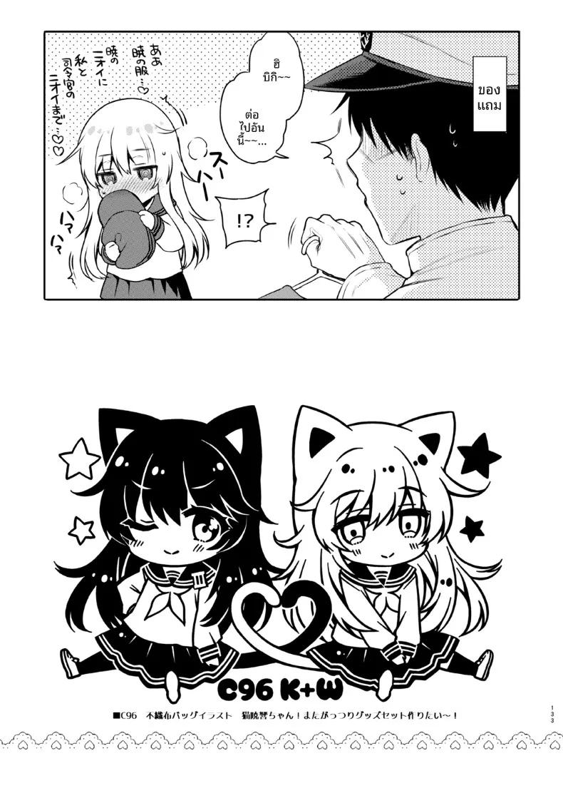 Doujin-Lc- อ่าน โดจิน มังฮวา เกาหลี ญี่ปุ่น จีน แปลไทย คำขอให้คอสเพลย์ (sasachinn) (Kantai Collection -KanColle-) ตอนที่ 1 2 3 4 5 6 7 8 9 10 11 12 13 14 ฟรี ไม่มีโฆษณา อ่าน โดจิน Manhwa เกาหลี ญี่ปุ่น จีน เรามีครบ คัดมาให้เน้นๆ โดจิน 18+ รับประกันความฟินโดย  Doujin Lc