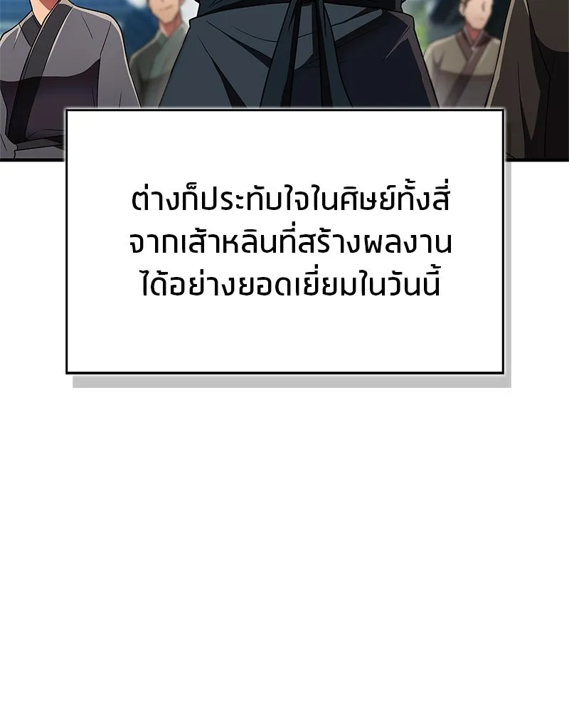 สุดยอดเทรนเนอร์แห่งยุทธภพ ตอนที่ 75 มูจิน vs มูยูล รูปที่ 154