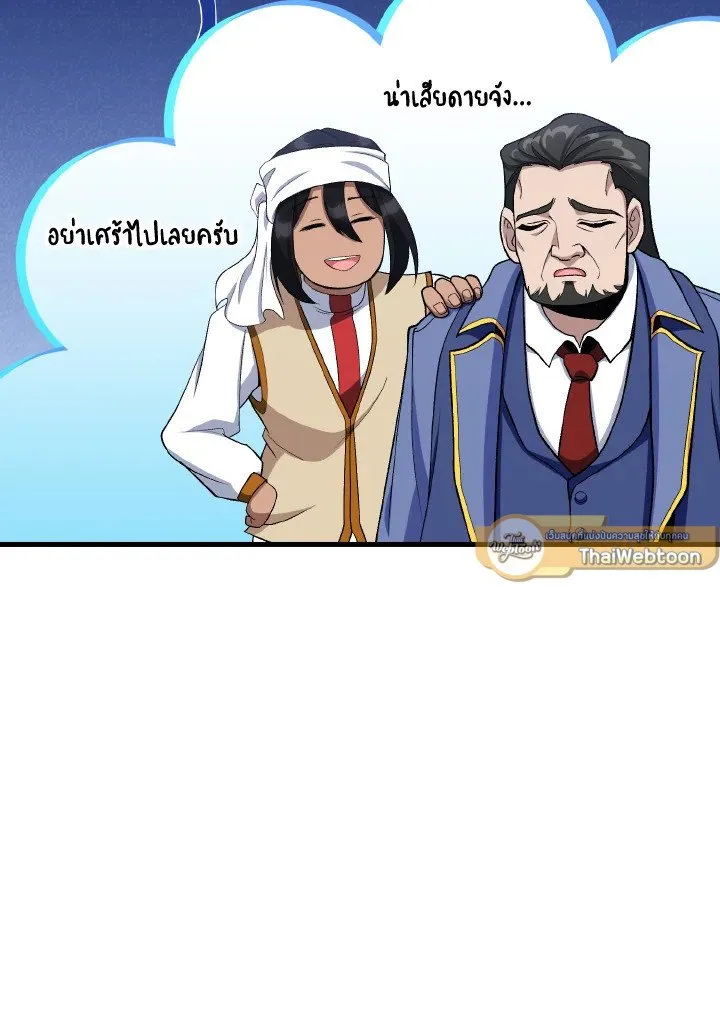 Max Level Player ตอนที่ ตอนที่ 87 รูปที่ 103