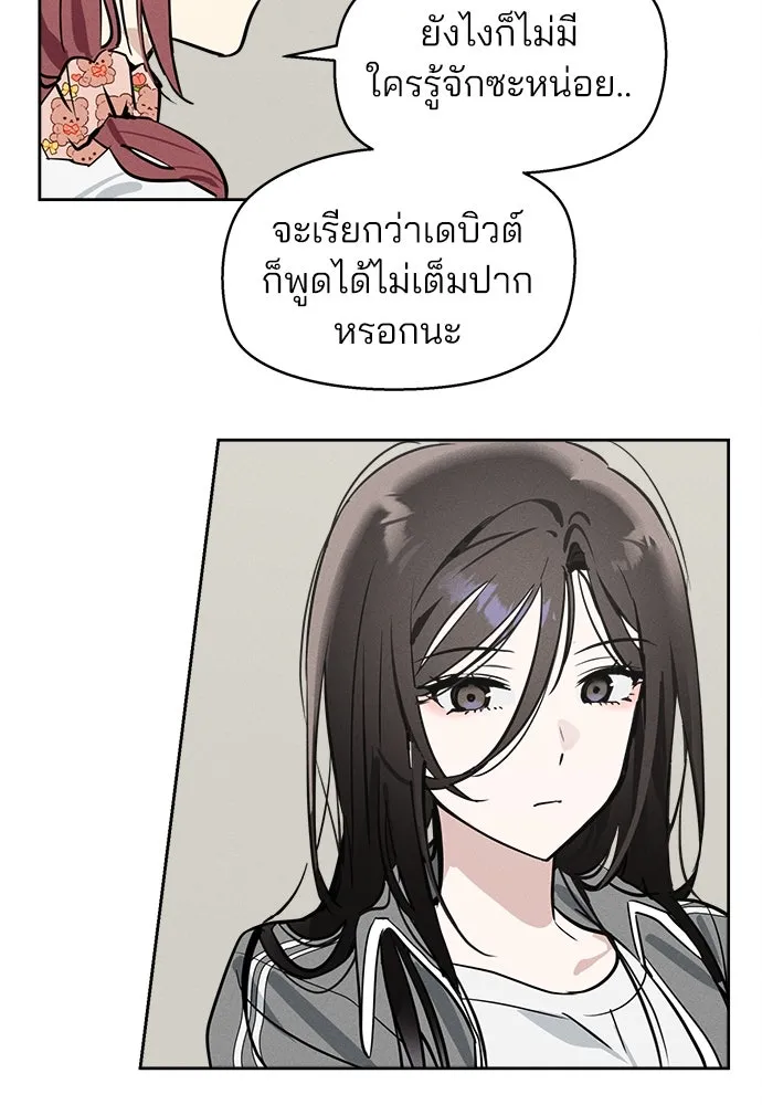 สวยเองนักเลงพอ ตอนที่ 9 รูปที่ 37