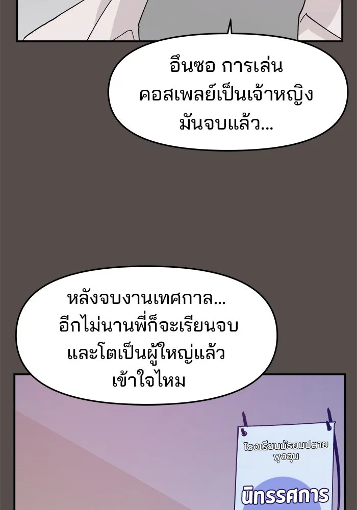 ห้องเรียนสาวแสบ ตอนที่ 68 รูปที่ 20