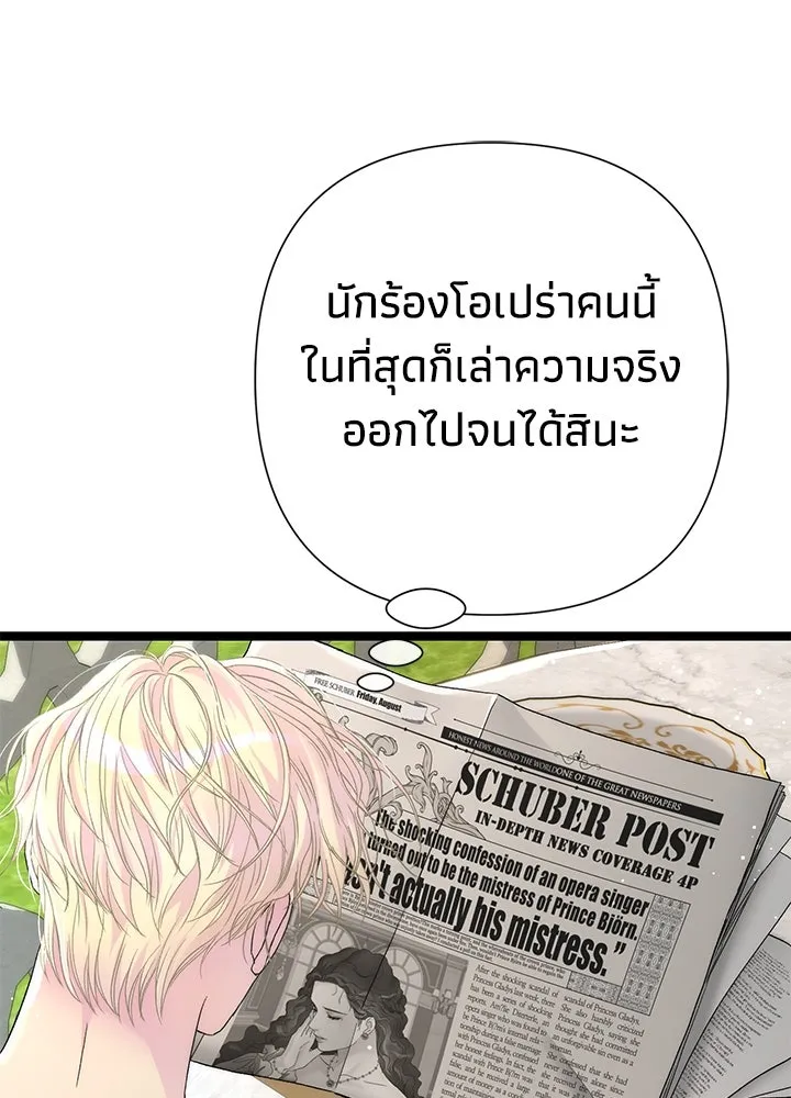 องค์ชายผู้อื้อฉาว ตอนที่ 105 รูปที่ 47