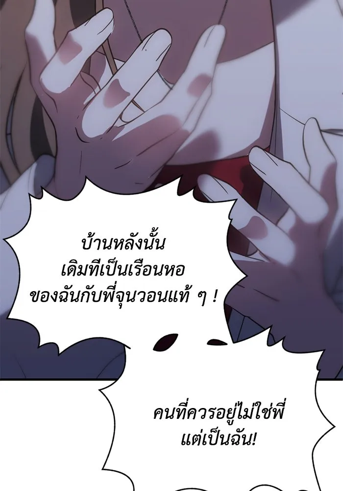 ชีวิตรักฉบับเดจาวู ตอนที่ 65 รูปที่ 55