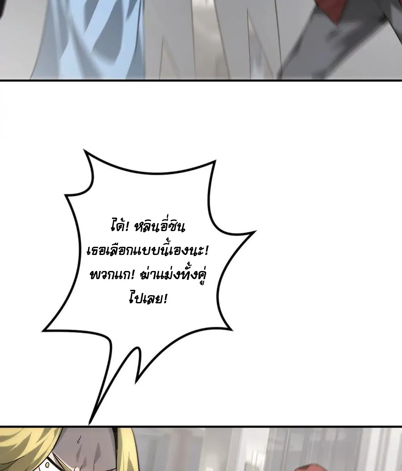 Unparalleled in the Online Gaming World ยอดคน ณ โลกออนไลน_ ตอนที่ ตอนที่ 40 รูปที่ 22