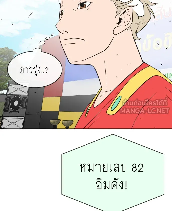 ยุคแห่งยอดมนุษย์ ตอนที่ 18 รูปที่ 102