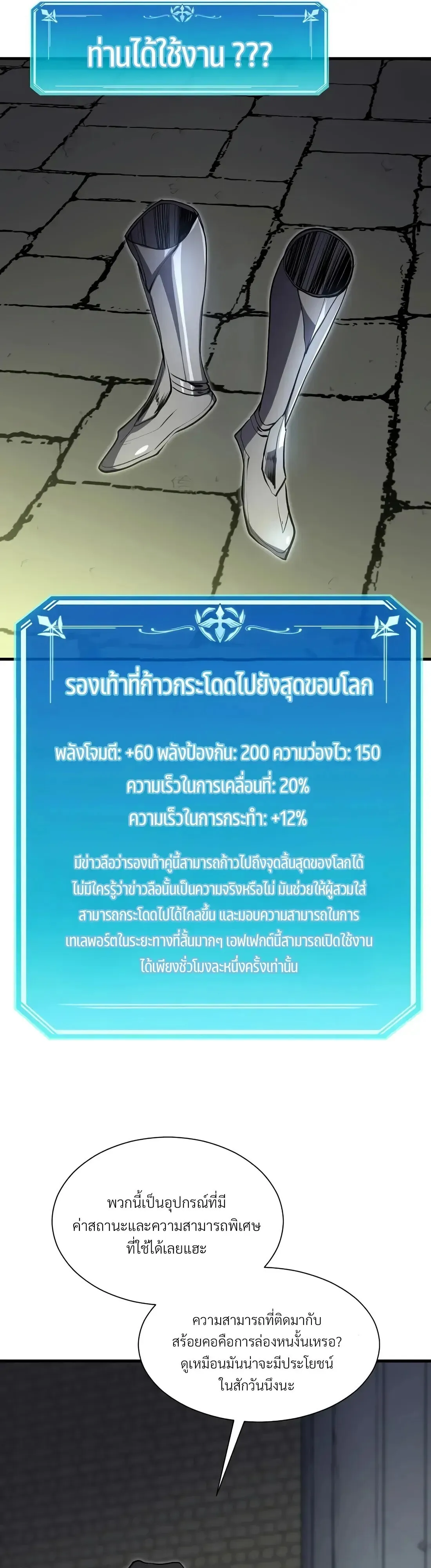 Level Up with Skills เลเวลอ_ปด_วยสก_ลข_นเทพ ตอนที่ ตอนที่ 151 รูปที่ 47