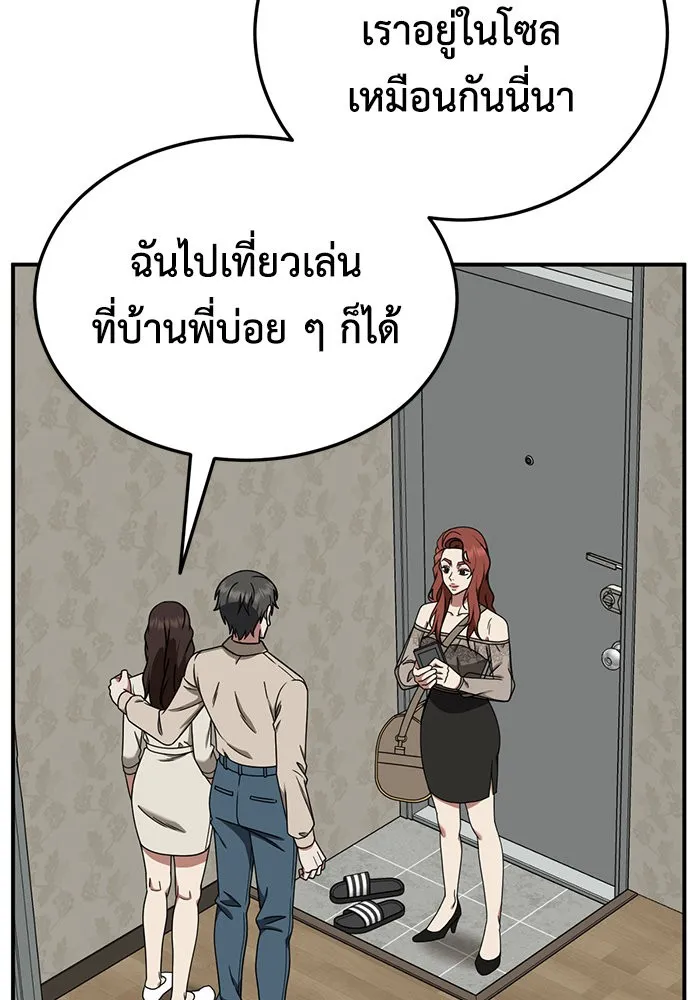 ช่วยเปลี่ยนฉันที ตอนที่ 190. คโยแทฮี 30 (ตอนจบซีซัน 1) รูปที่ 110