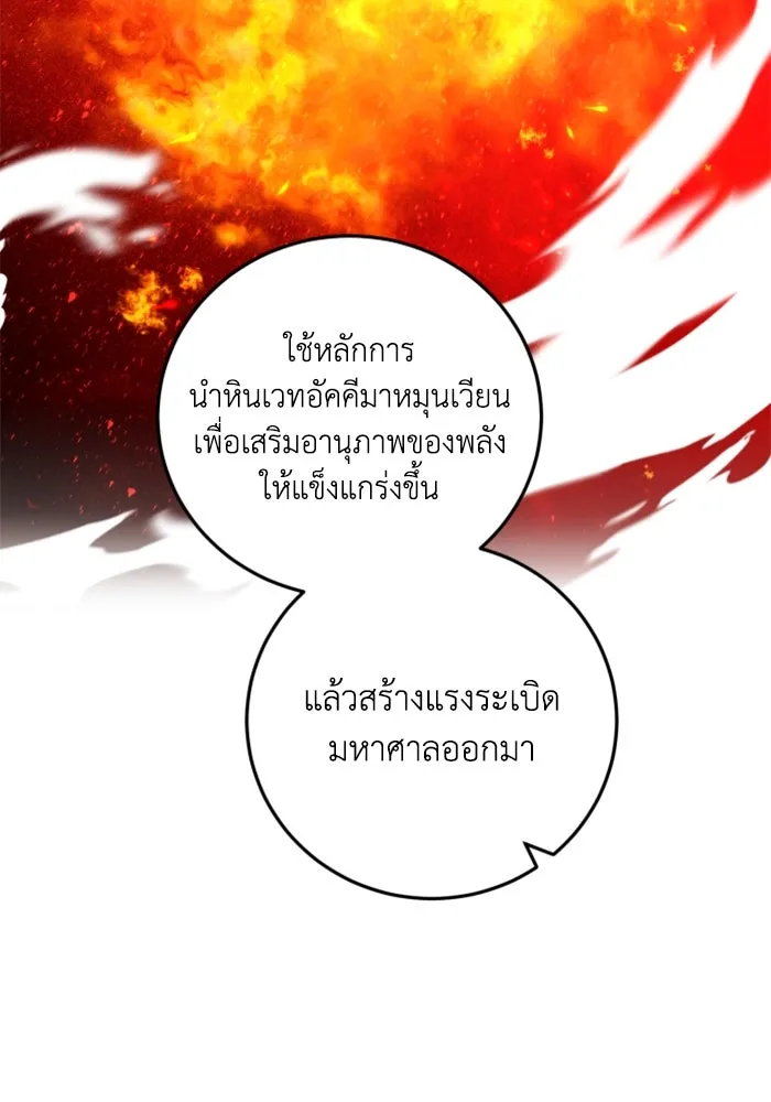 ตัวร้ายอย่างฉันขออยู่อย่างสงบ ตอนที่ 23 รูปที่ 110