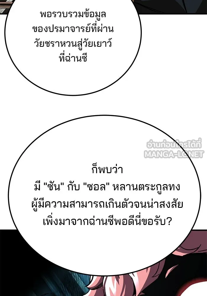 คุณปู่จอมยุทธกับหลานสาวสุดแกร่ง ตอนที่ 59 รูปที่ 51