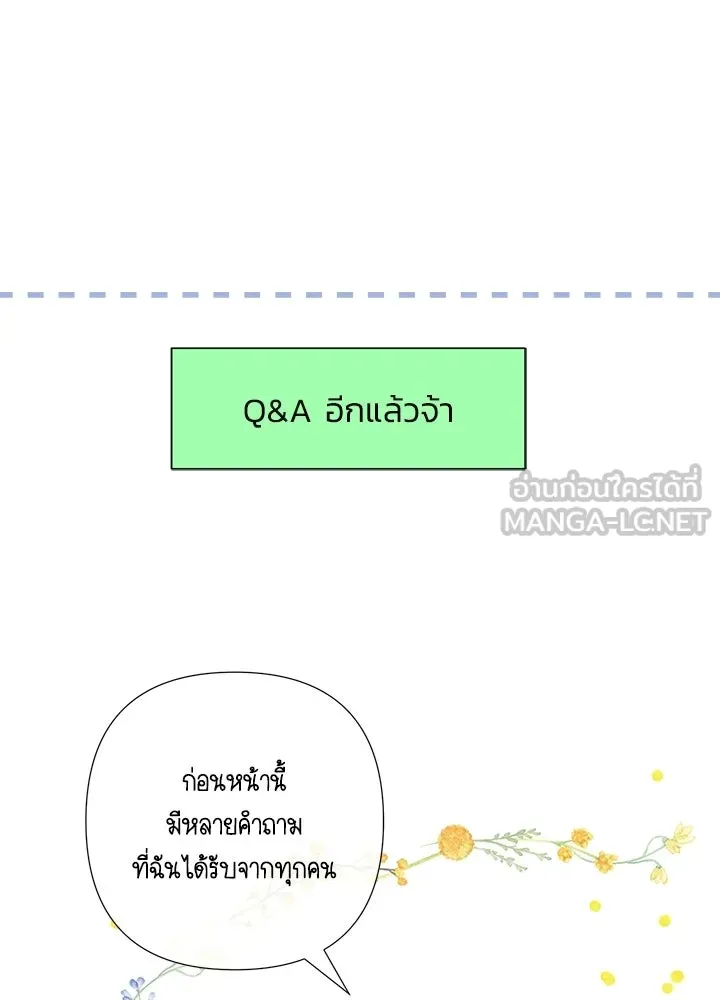 องค์ชายผู้อื้อฉาว ตอนที่ บทส่งท้ายซีซัน 4 รูปที่ 9
