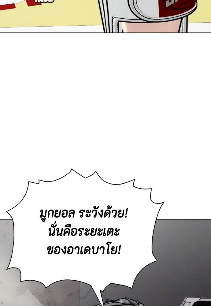 หมาหัวเน่า ตอนที่ 90 รูปที่ 85