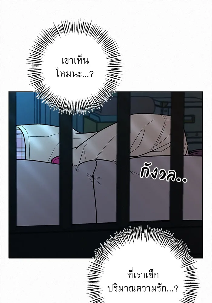 ปฏิบัติการรักวุ่นหัวใจ ตอนที่ 37 รูปที่ 8