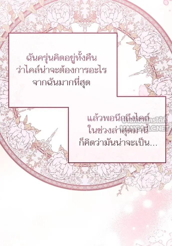 แด่ตัวละครโปรดที่ถูก ตอนที่ 89 รูปที่ 39